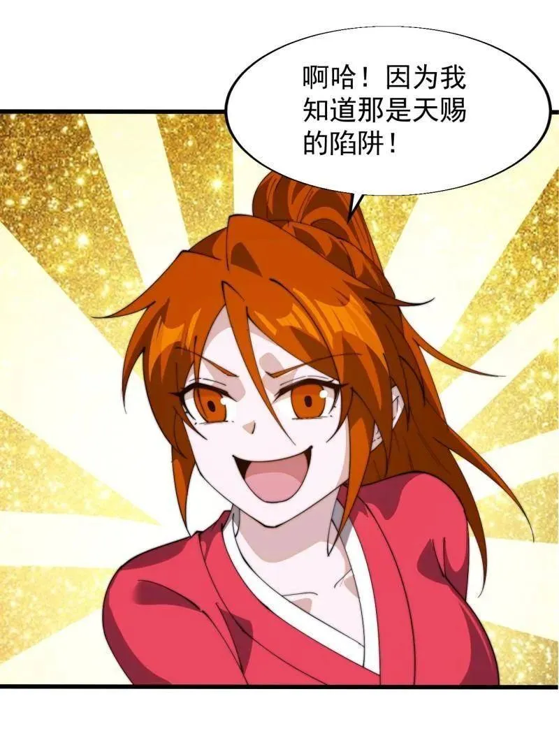 第846话 ：妲己的味道 第29页