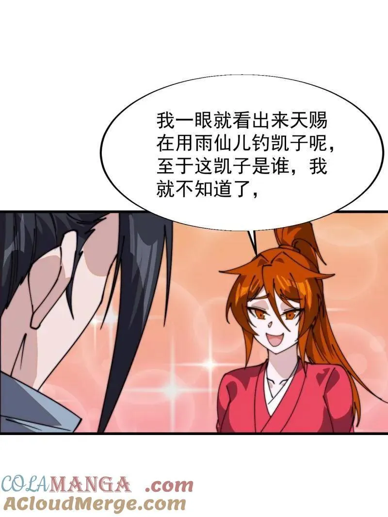 第846话 ：妲己的味道 第31页