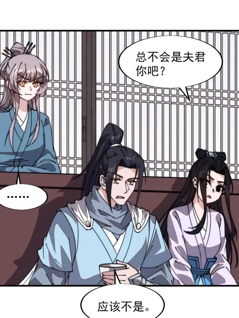 第846话 ：妲己的味道 第33页
