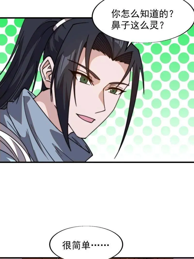 第846话 ：妲己的味道 第39页