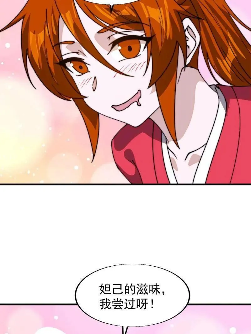 第846话 ：妲己的味道 第41页