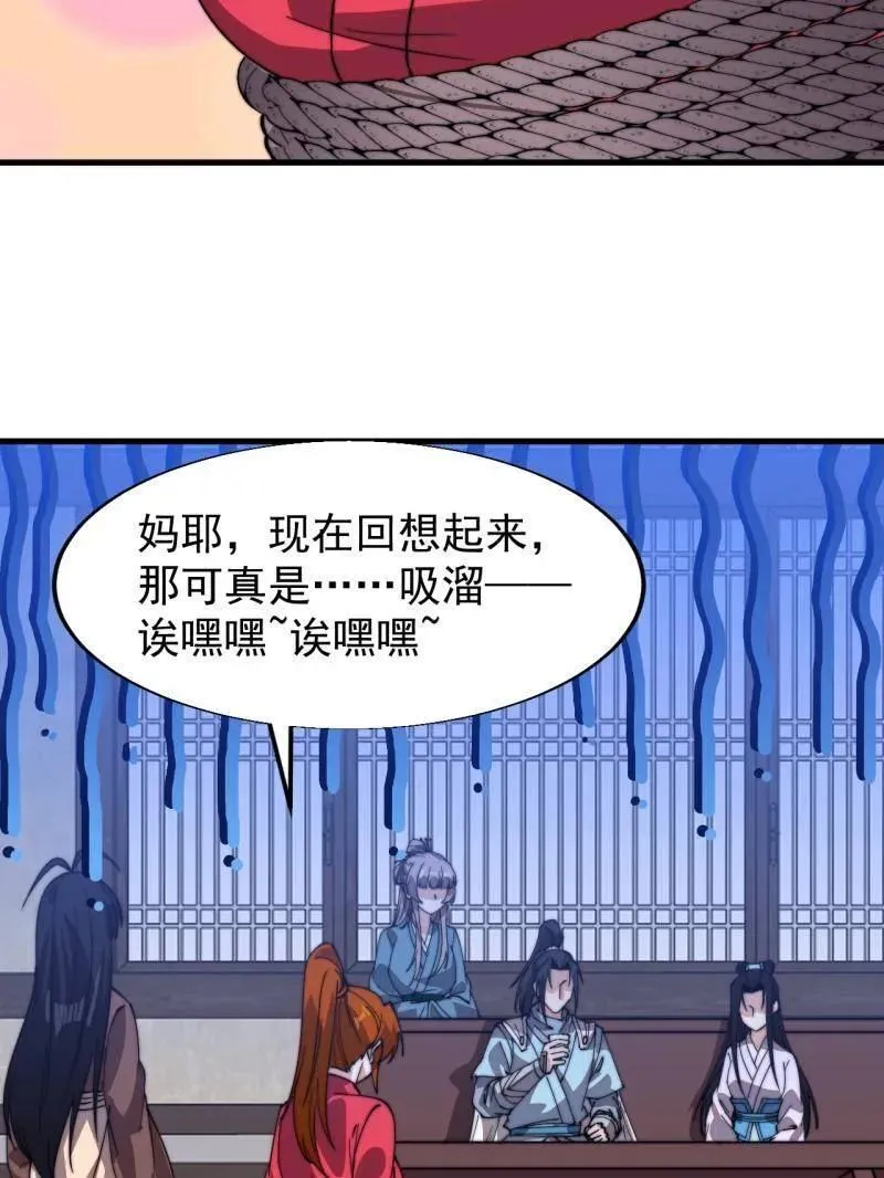 第846话 ：妲己的味道 第45页