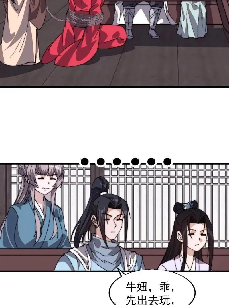 第846话 ：妲己的味道 第47页