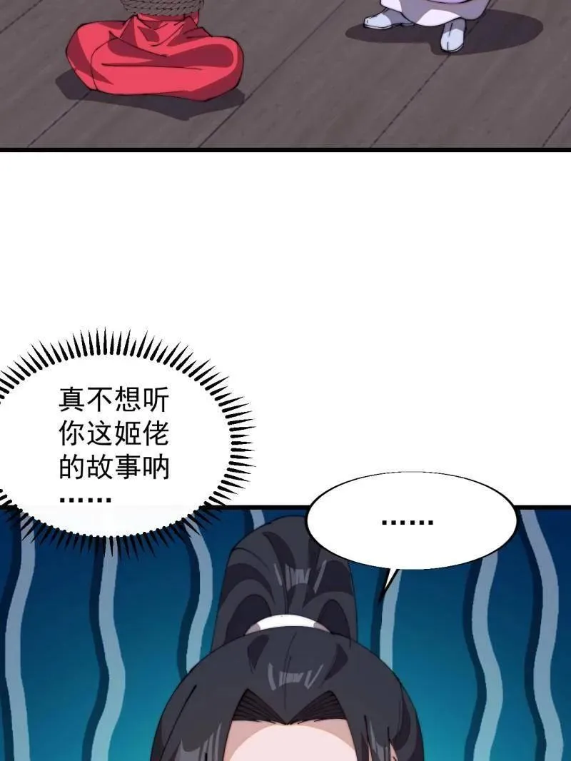 第846话 ：妲己的味道 第53页