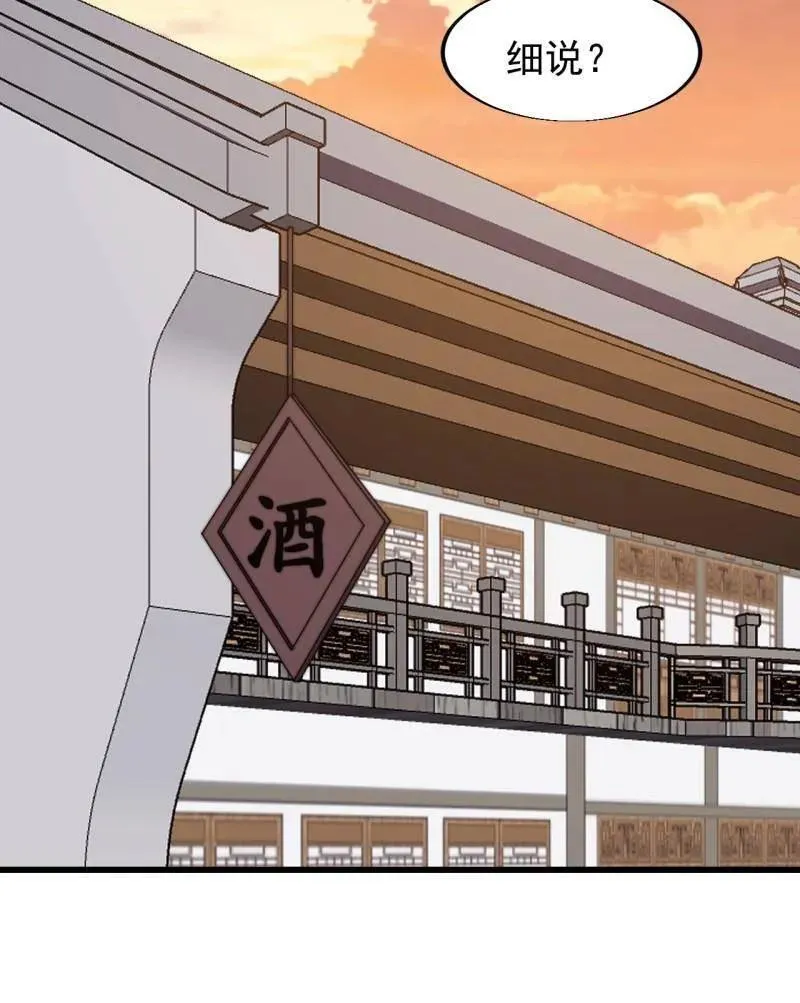 第846话 ：妲己的味道 第57页