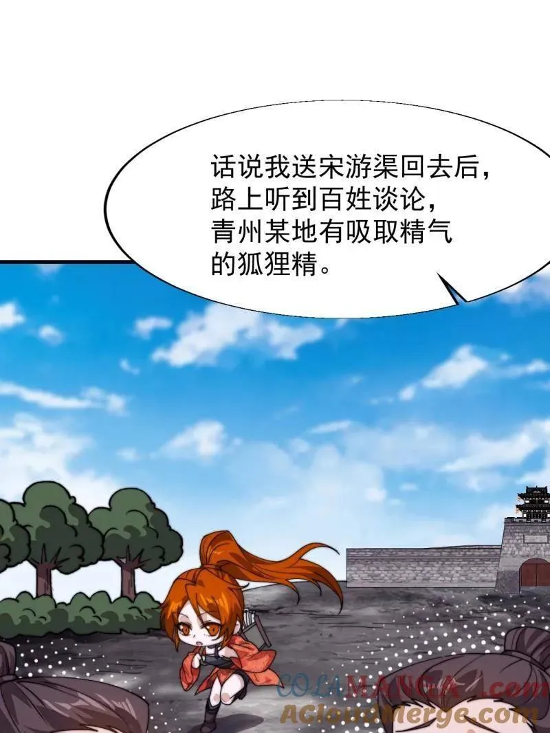 第846话 ：妲己的味道 第58页