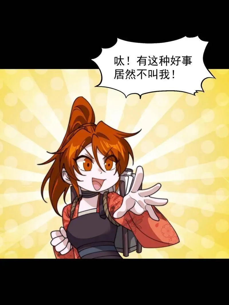 第846话 ：妲己的味道 第60页