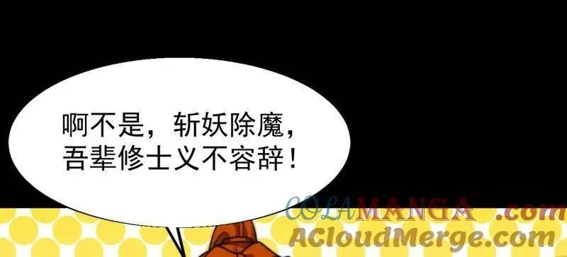 第846话 ：妲己的味道 第61页