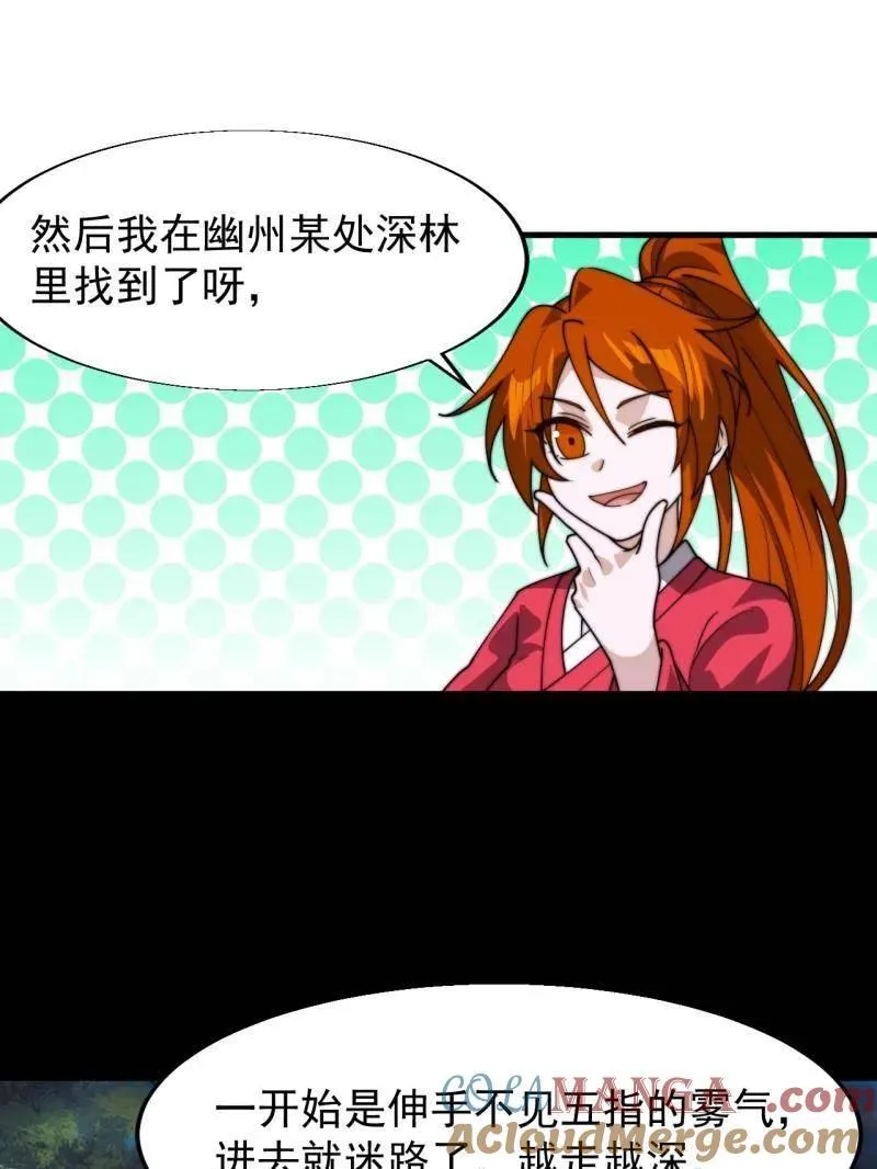 第846话 ：妲己的味道 第64页