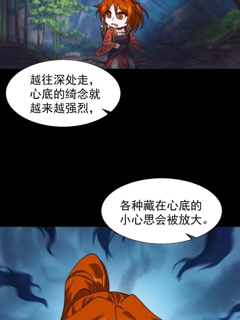 第846话 ：妲己的味道 第66页