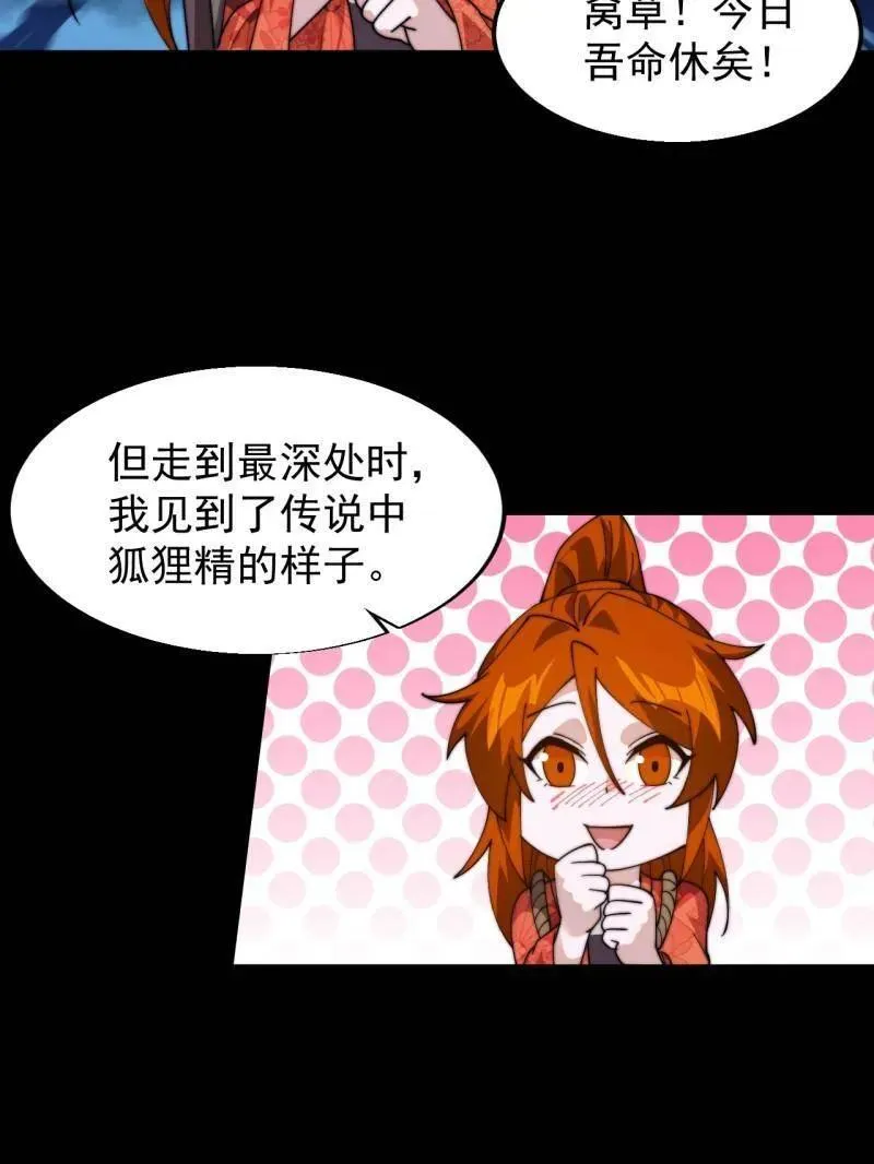 第846话 ：妲己的味道 第68页