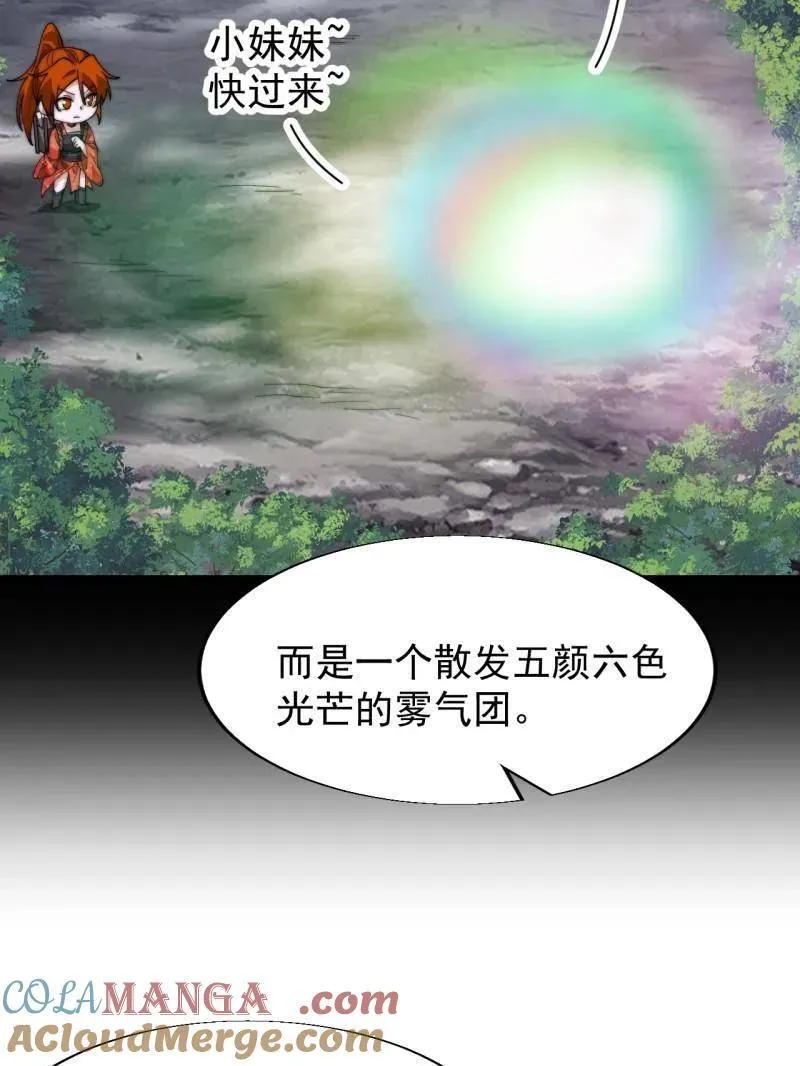 第846话 ：妲己的味道 第70页