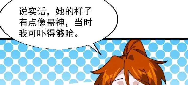 第846话 ：妲己的味道 第71页