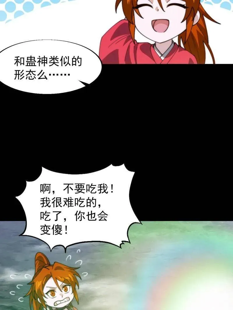 第846话 ：妲己的味道 第72页