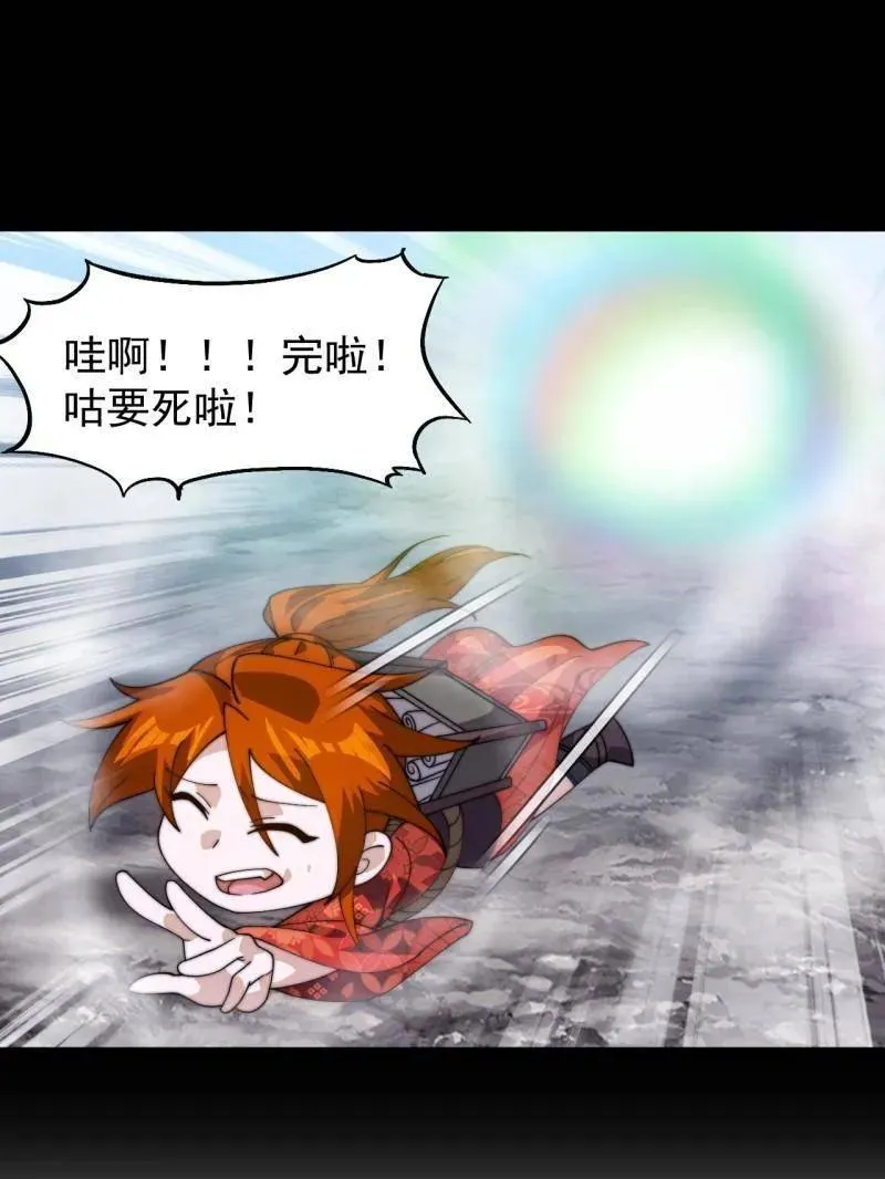 第846话 ：妲己的味道 第74页