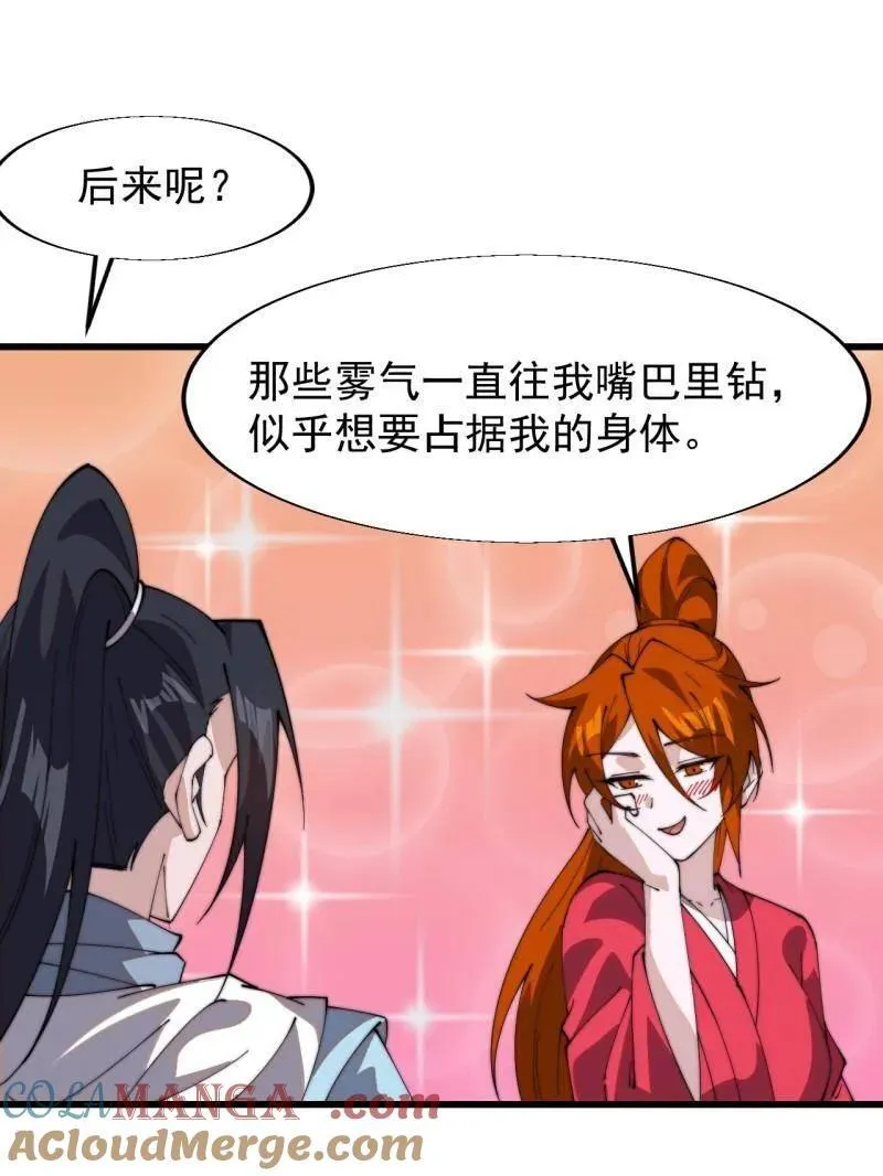 第846话 ：妲己的味道 第76页