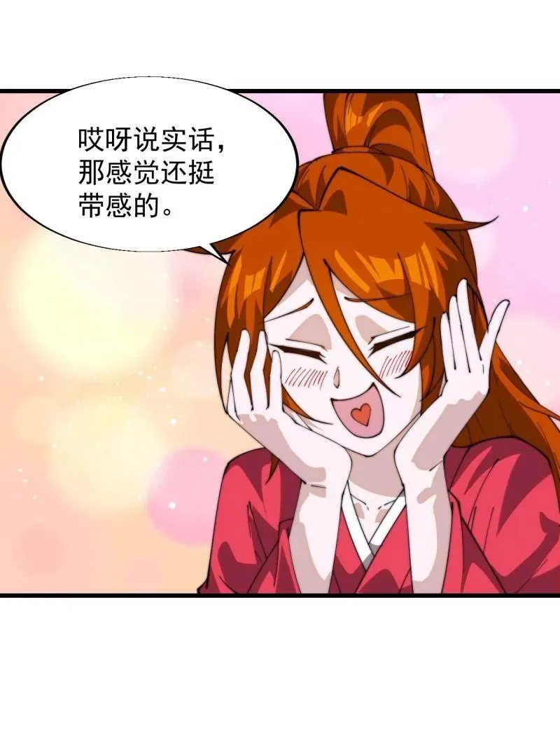 第846话 ：妲己的味道 第78页