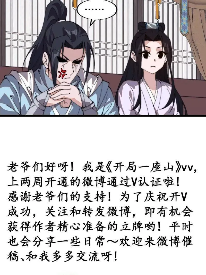第846话 ：妲己的味道 第80页