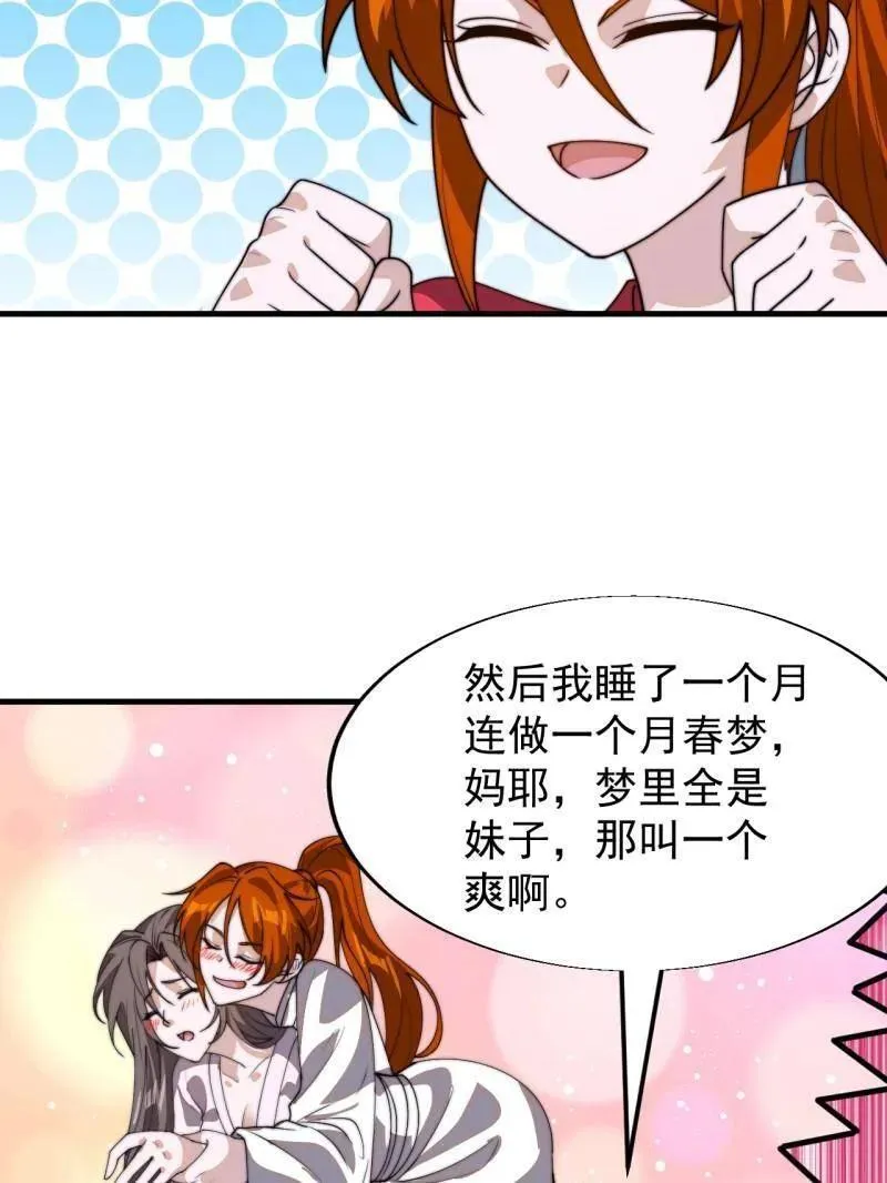 第847话 ：一根头发 第21页
