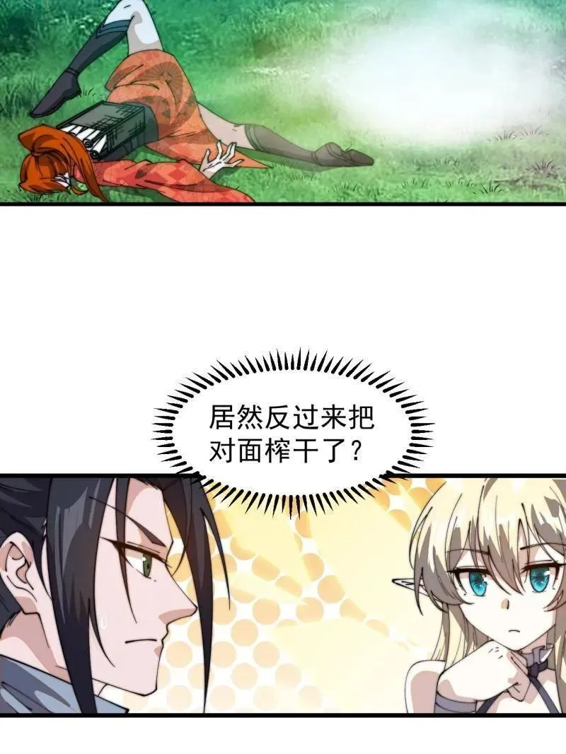 第847话 ：一根头发 第27页
