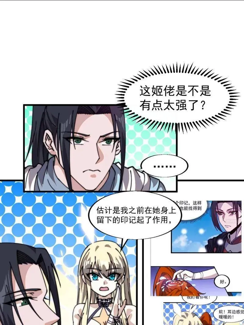 第847话 ：一根头发 第33页