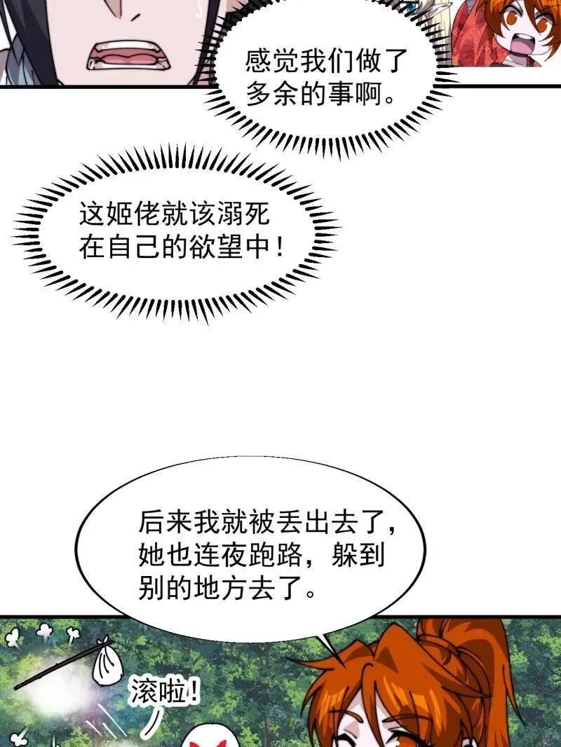 第847话 ：一根头发 第35页
