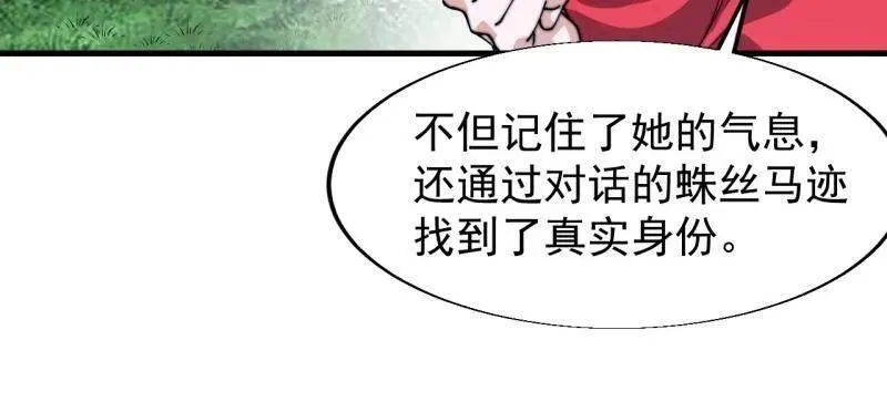 第847话 ：一根头发 第38页