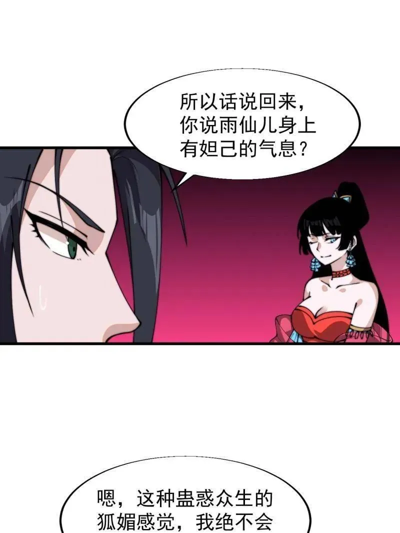 第847话 ：一根头发 第41页