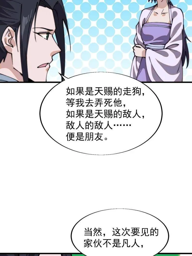第847话 ：一根头发 第47页