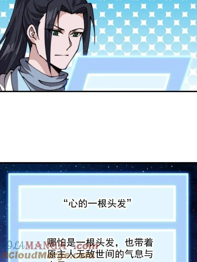 第847话 ：一根头发 第55页