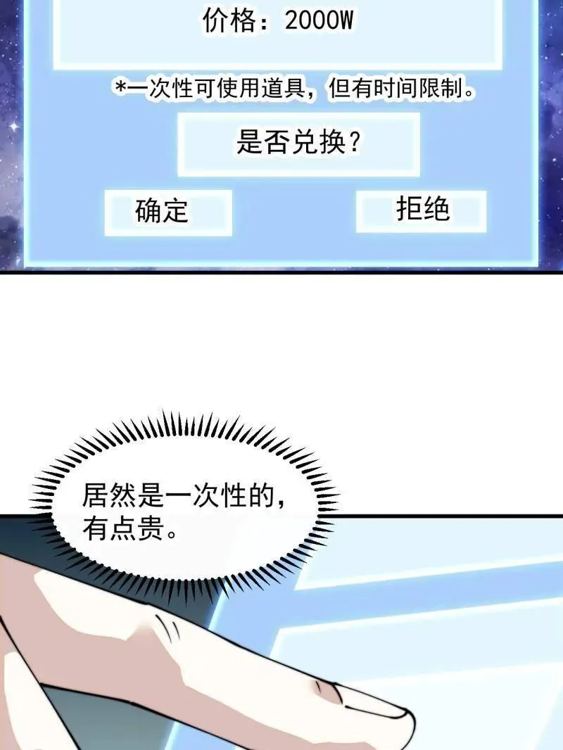 第847话 ：一根头发 第57页