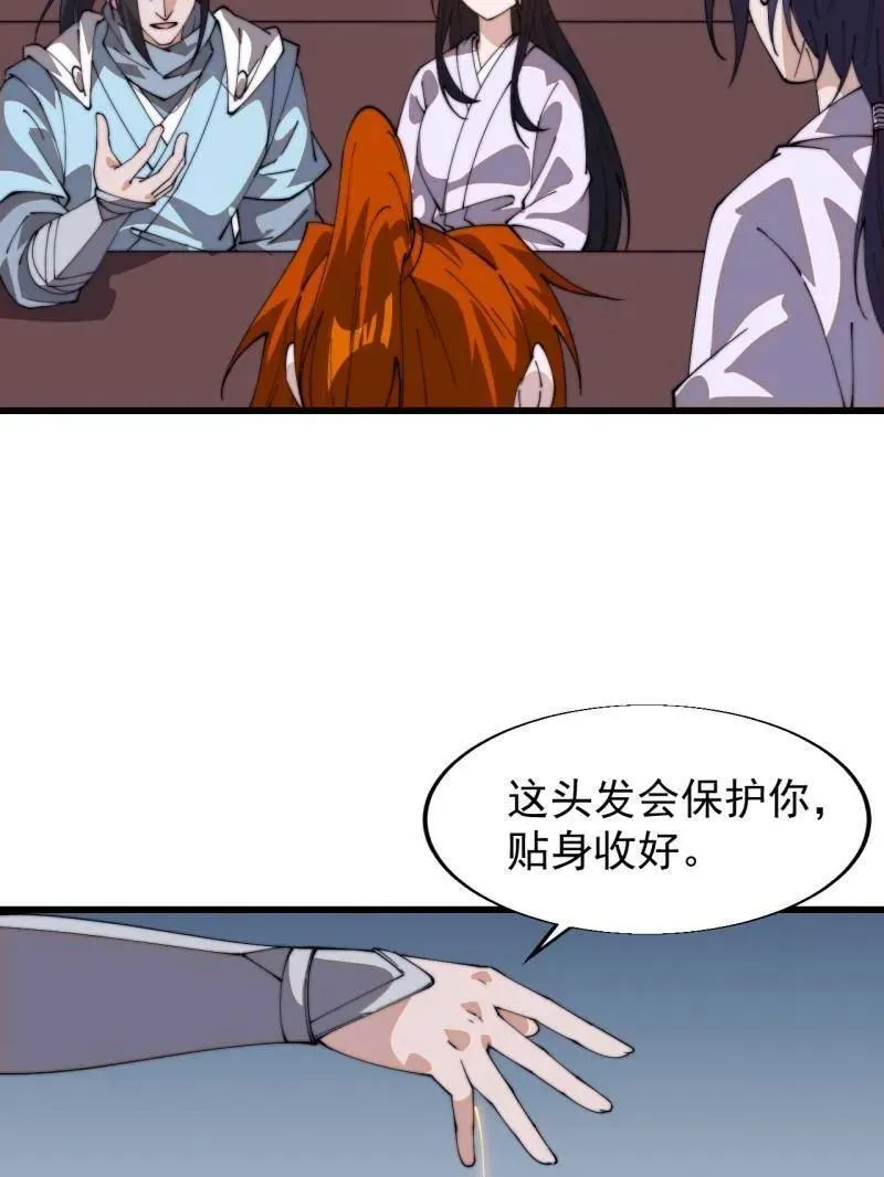 第847话 ：一根头发 第65页