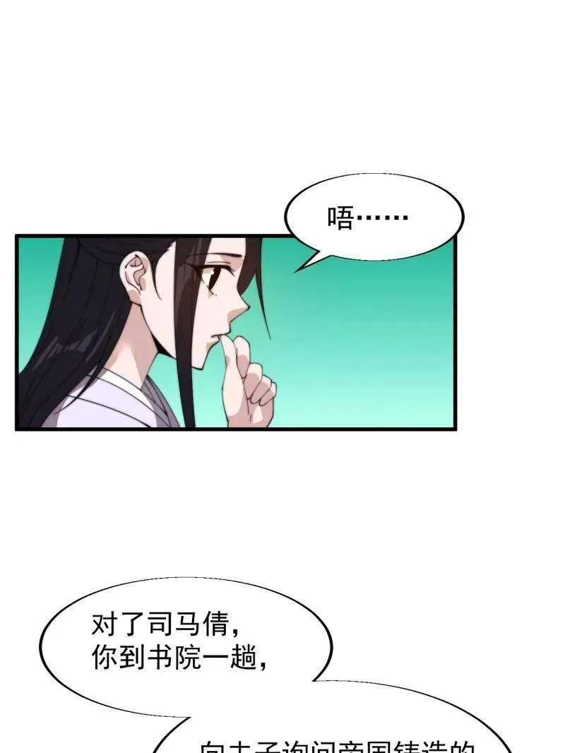 第848话 ：仙逝 第5页