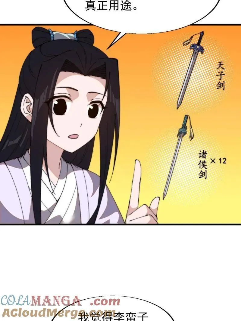 第848话 ：仙逝 第7页