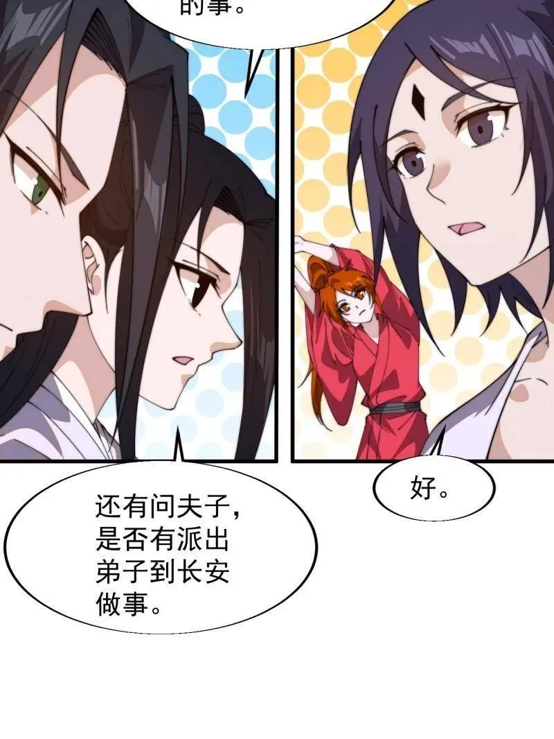 第848话 ：仙逝 第9页