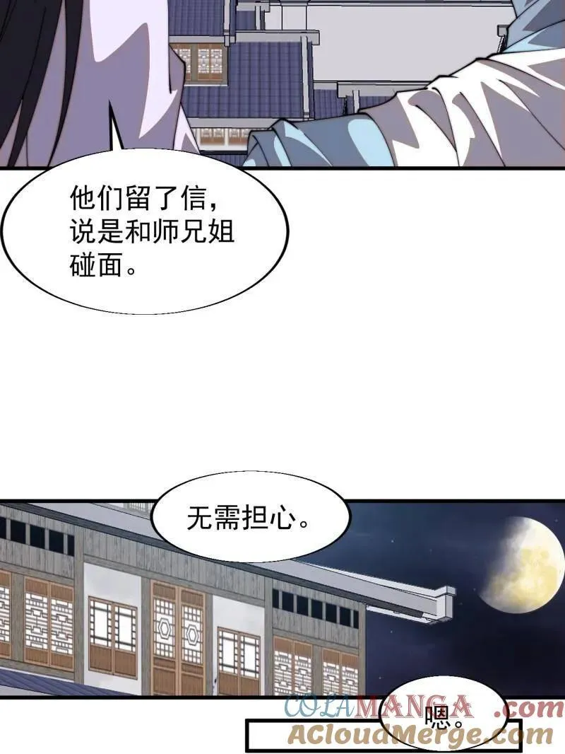 第848话 ：仙逝 第19页
