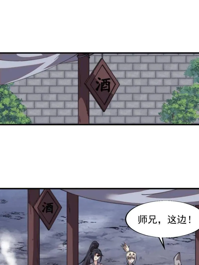 第848话 ：仙逝 第21页