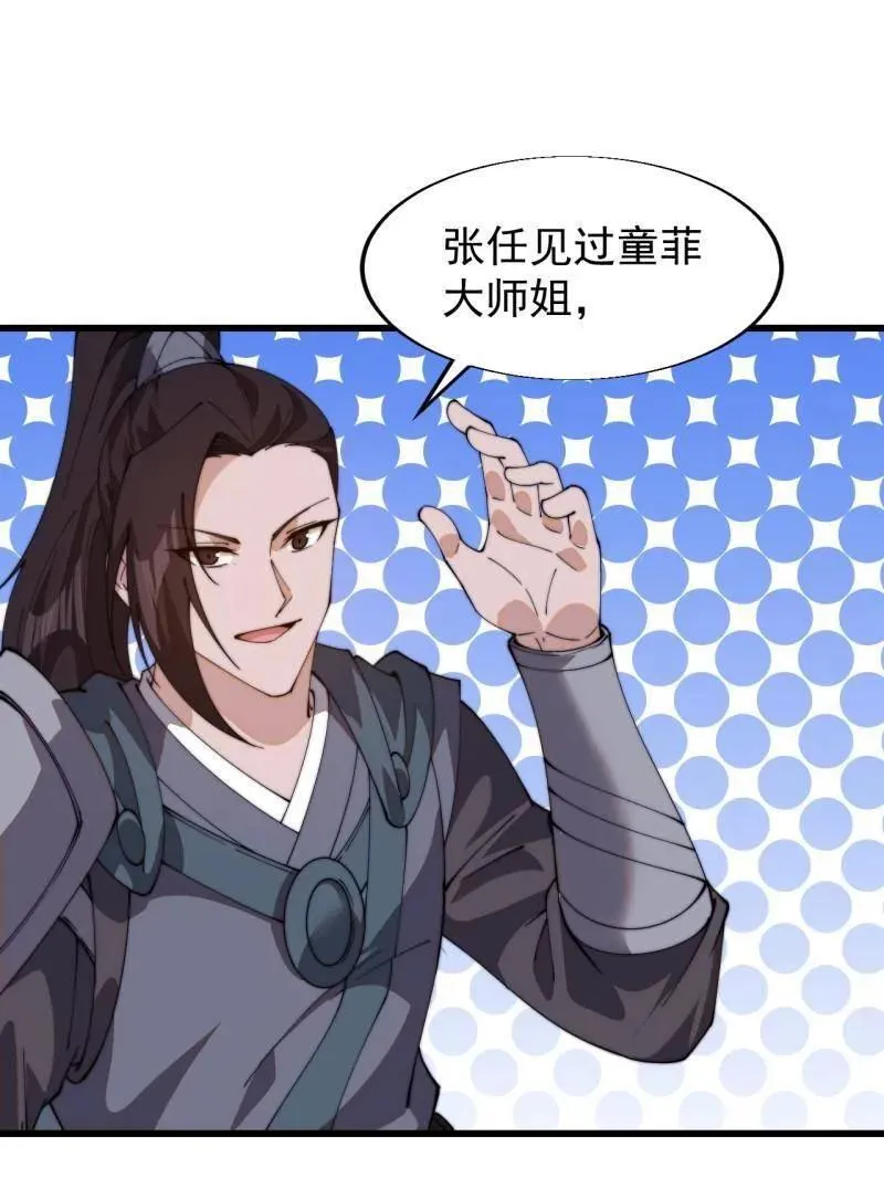 第848话 ：仙逝 第24页