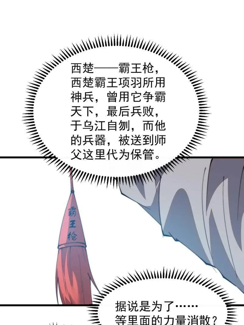 第848话 ：仙逝 第30页
