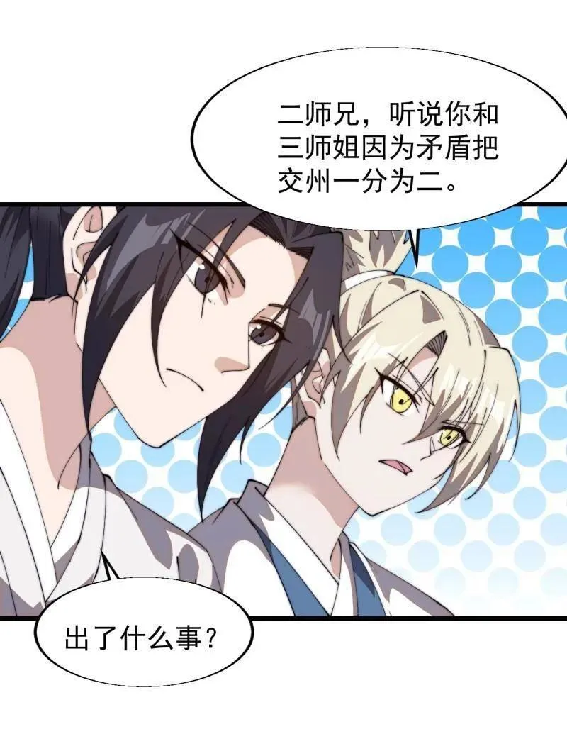 第848话 ：仙逝 第32页