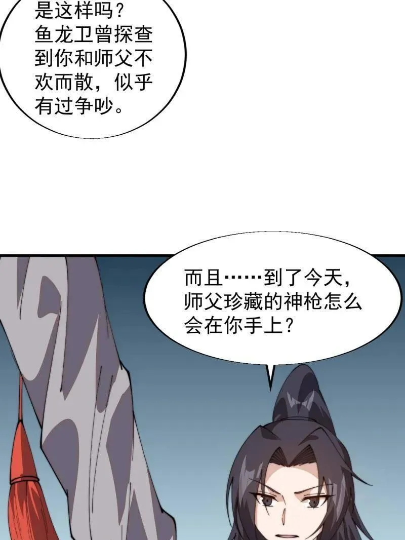 第848话 ：仙逝 第36页