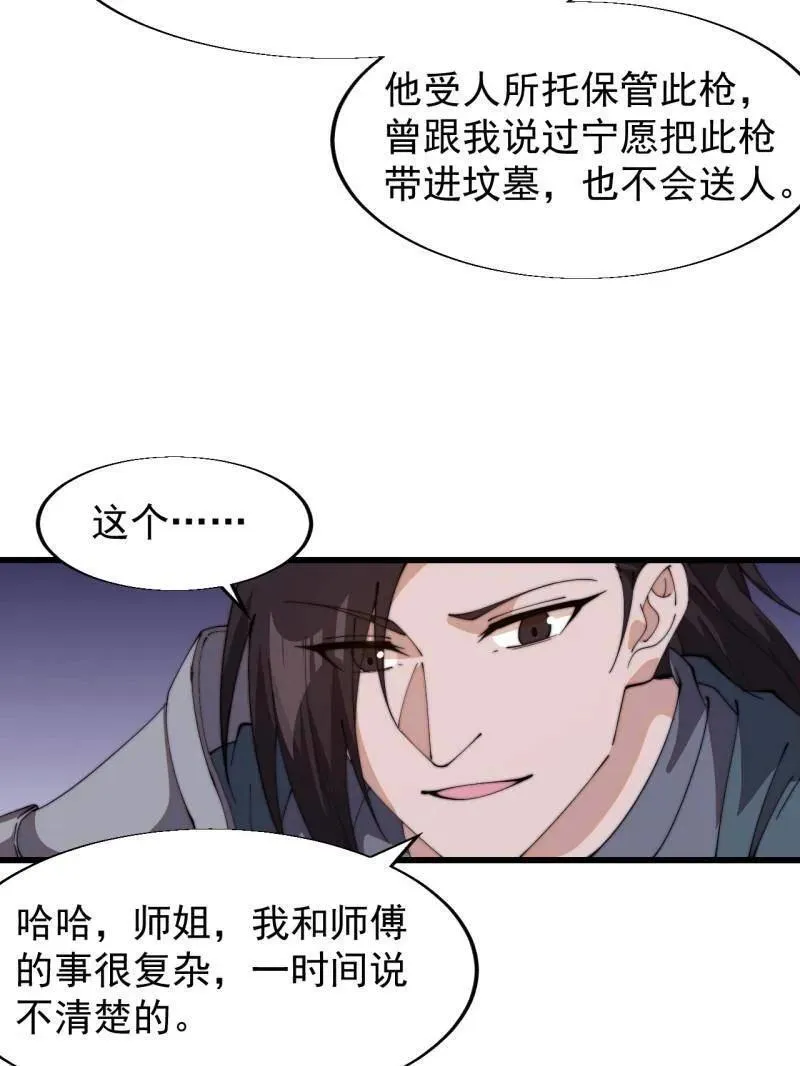 第848话 ：仙逝 第38页