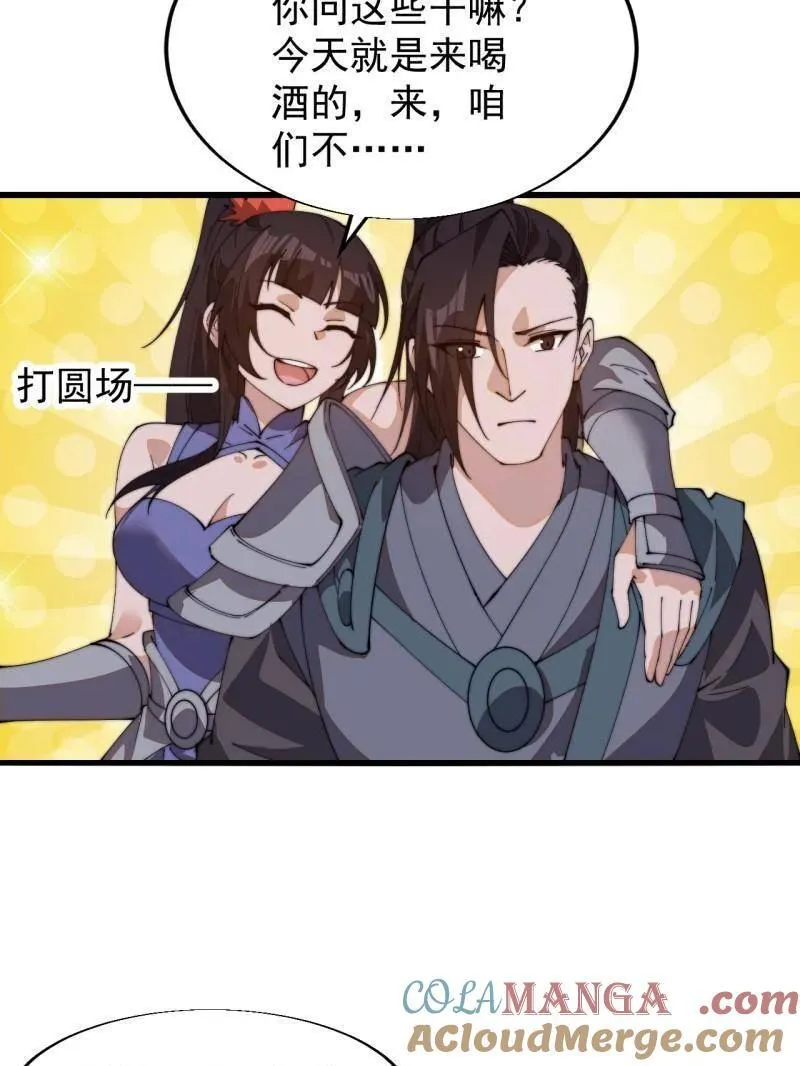 第848话 ：仙逝 第40页