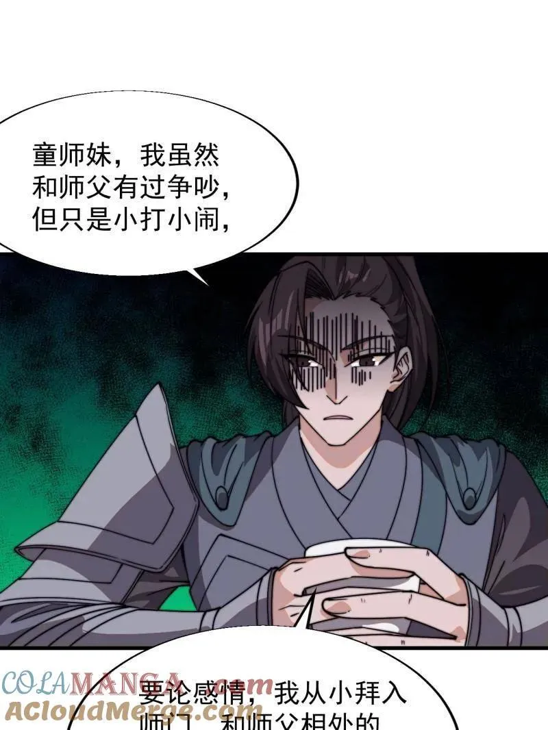 第848话 ：仙逝 第43页