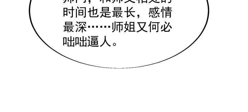 第848话 ：仙逝 第44页