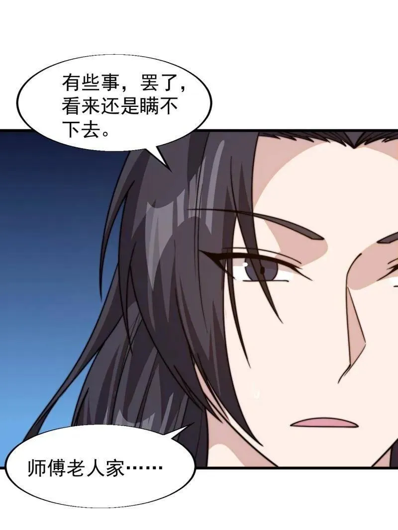 第848话 ：仙逝 第45页