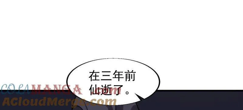 第848话 ：仙逝 第46页