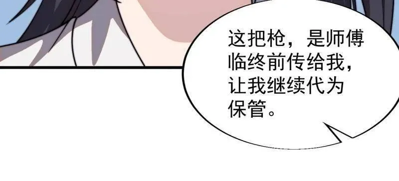 第848话 ：仙逝 第48页