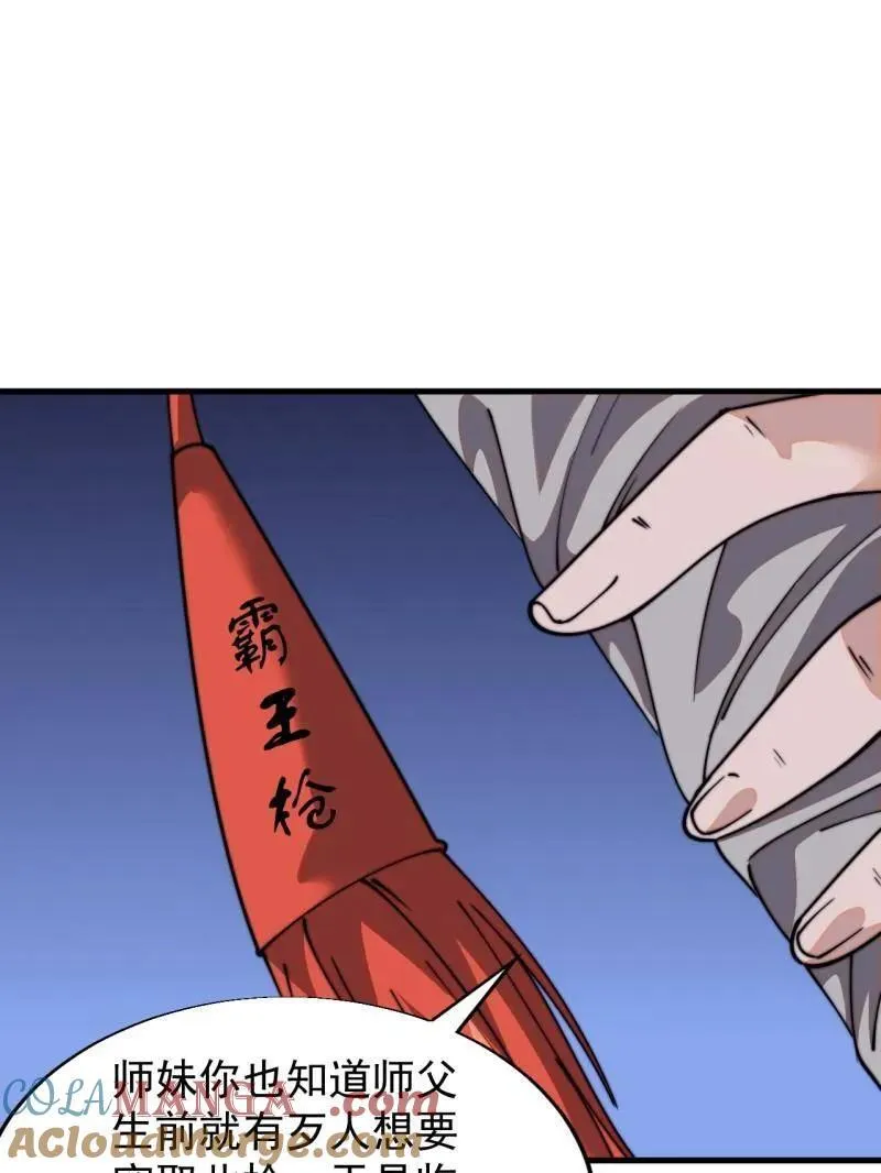 第848话 ：仙逝 第55页