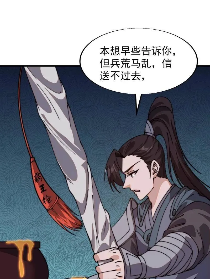 第848话 ：仙逝 第57页